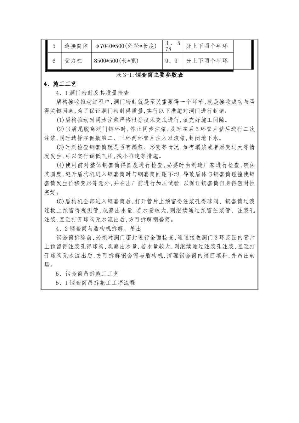 钢套筒拆除及吊装施工技术交底_第2页