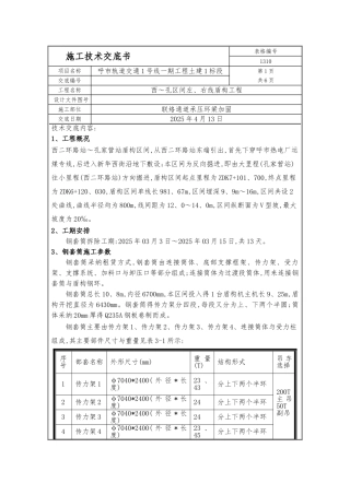 钢套筒拆除及吊装施工技术交底