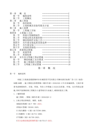 钢吊车梁制作安装施工方案