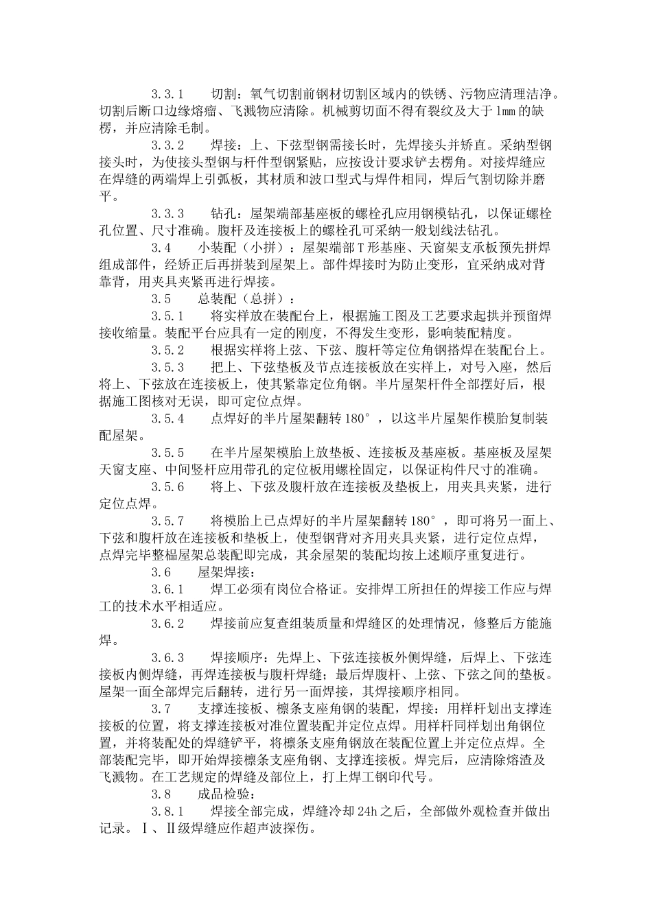 钢屋架制作工艺标准（-）_第2页