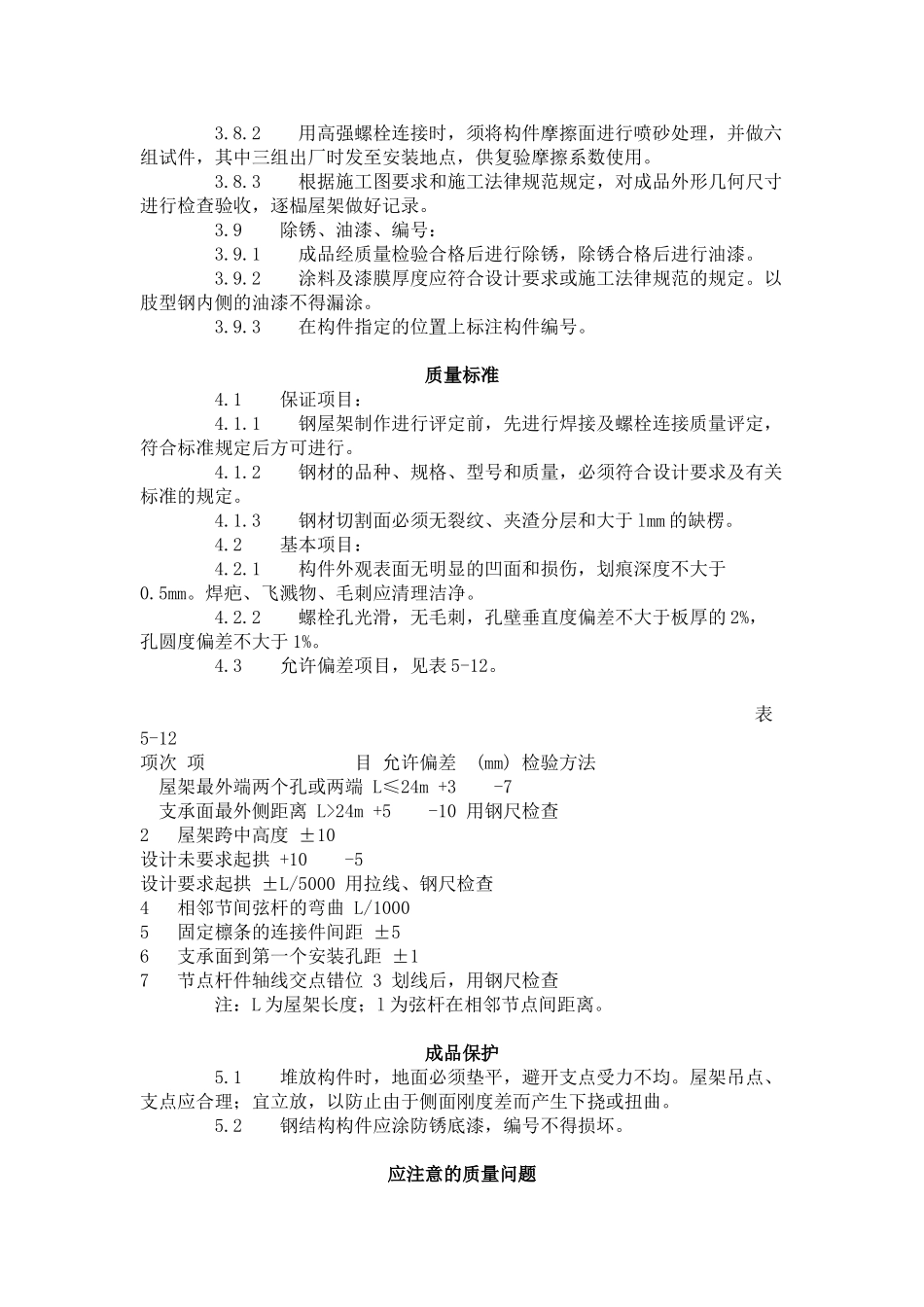 钢屋架制作工艺标准（-）_第3页