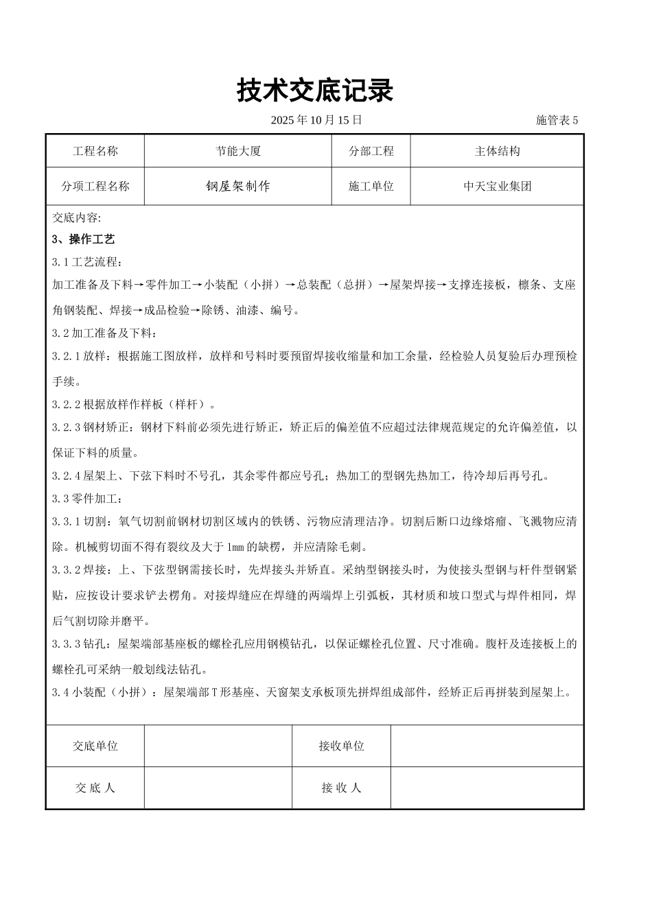 钢屋架制作交底记录_第2页
