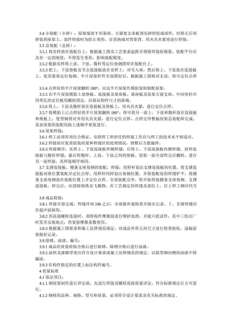 钢屋架制作技术交底_第2页