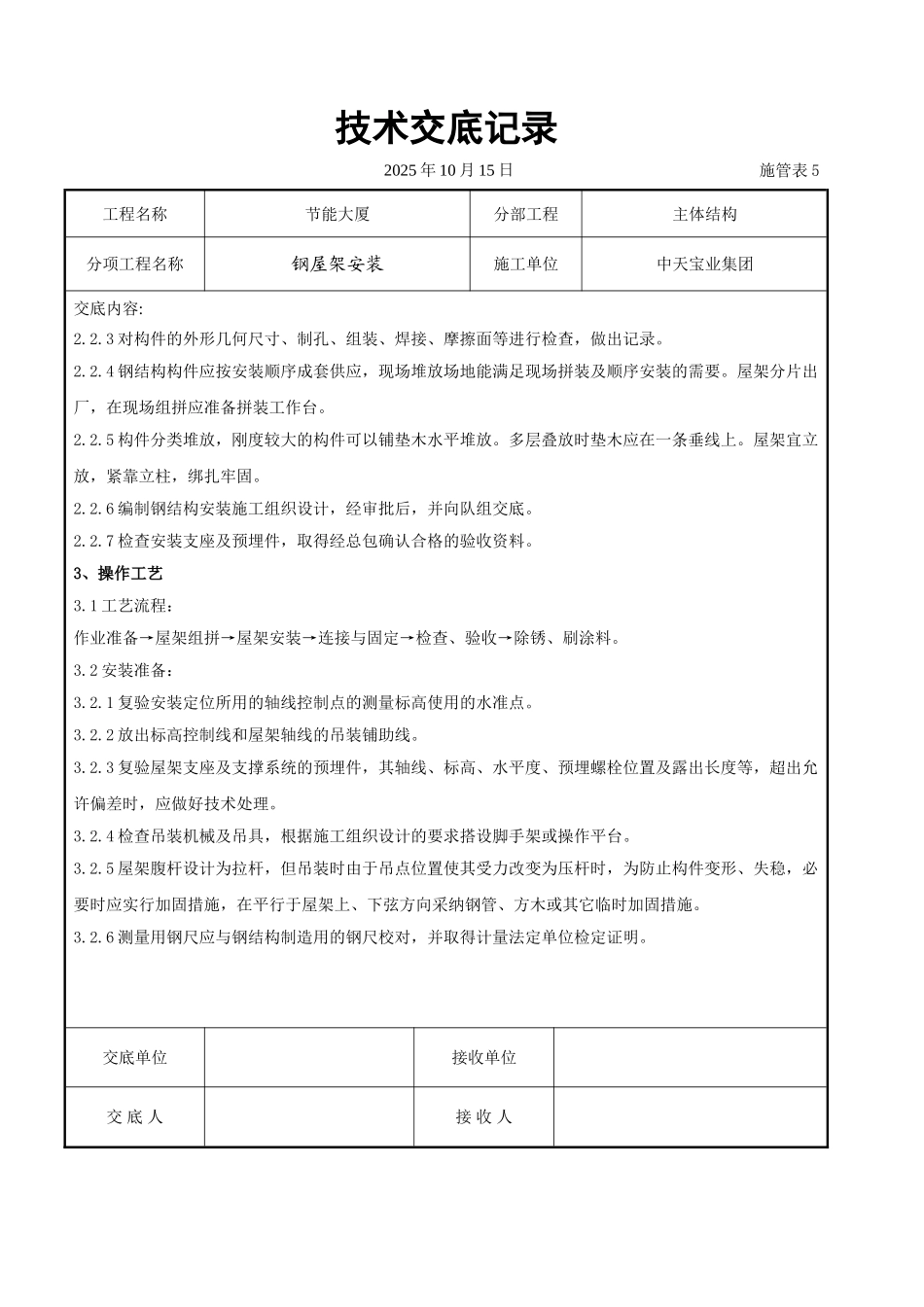 钢屋架安装交底记录_第2页