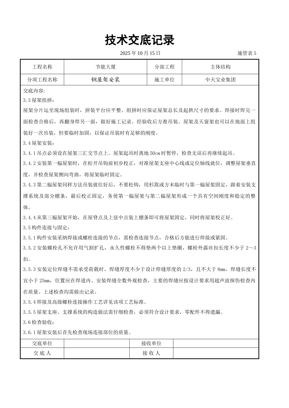 钢屋架安装交底记录_第3页