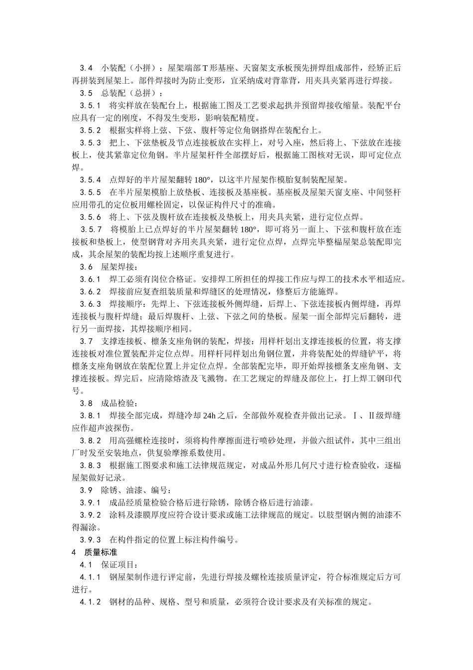 钢屋架制作工艺_第2页