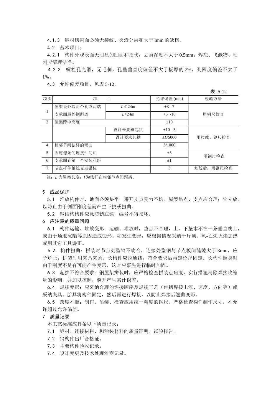 钢屋架制作工艺_第3页
