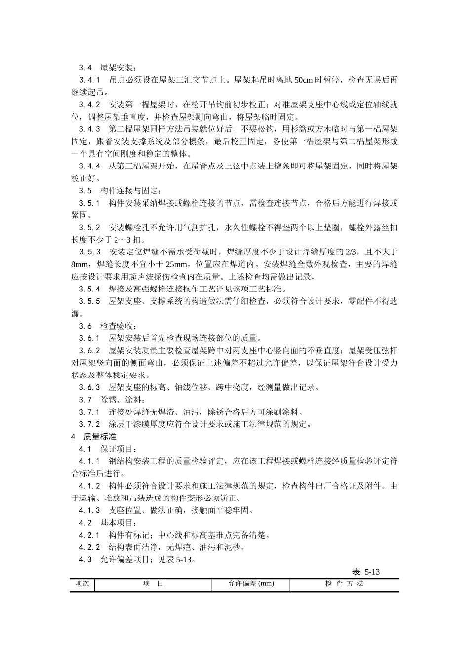 钢屋架安装工艺_第2页