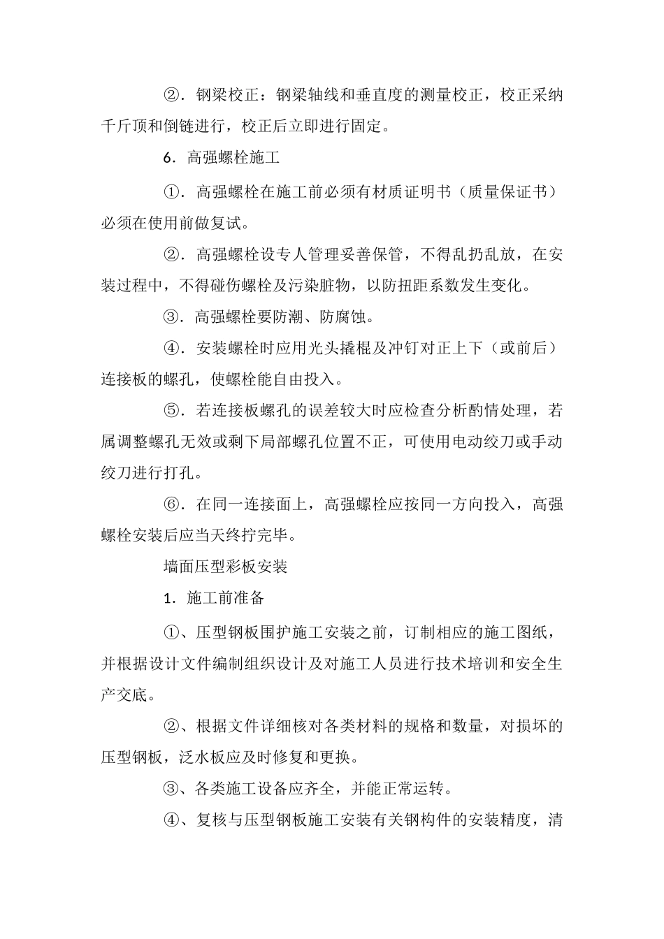 钢屋架工程施工安全技术措施_第3页