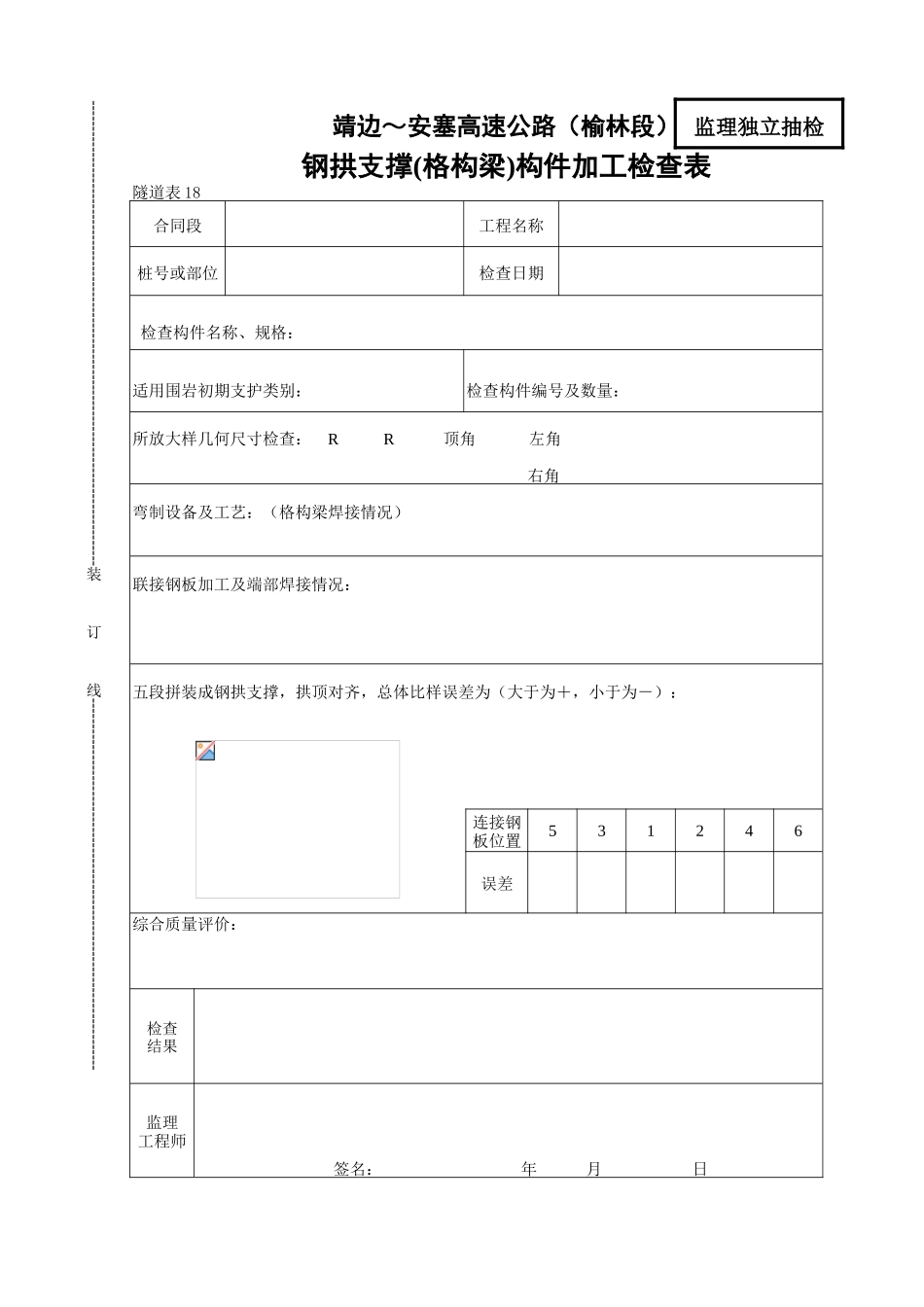 钢拱支撑（格构梁）构件加工检查表_第1页