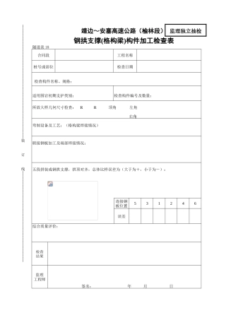 钢拱支撑（格构梁）构件加工检查表