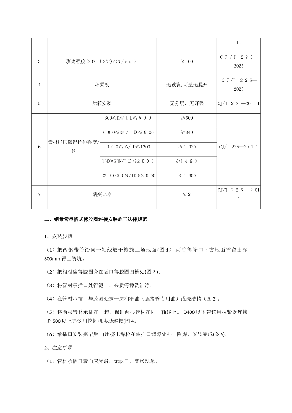 钢带增强聚乙烯螺旋波纹管施工工艺_第3页