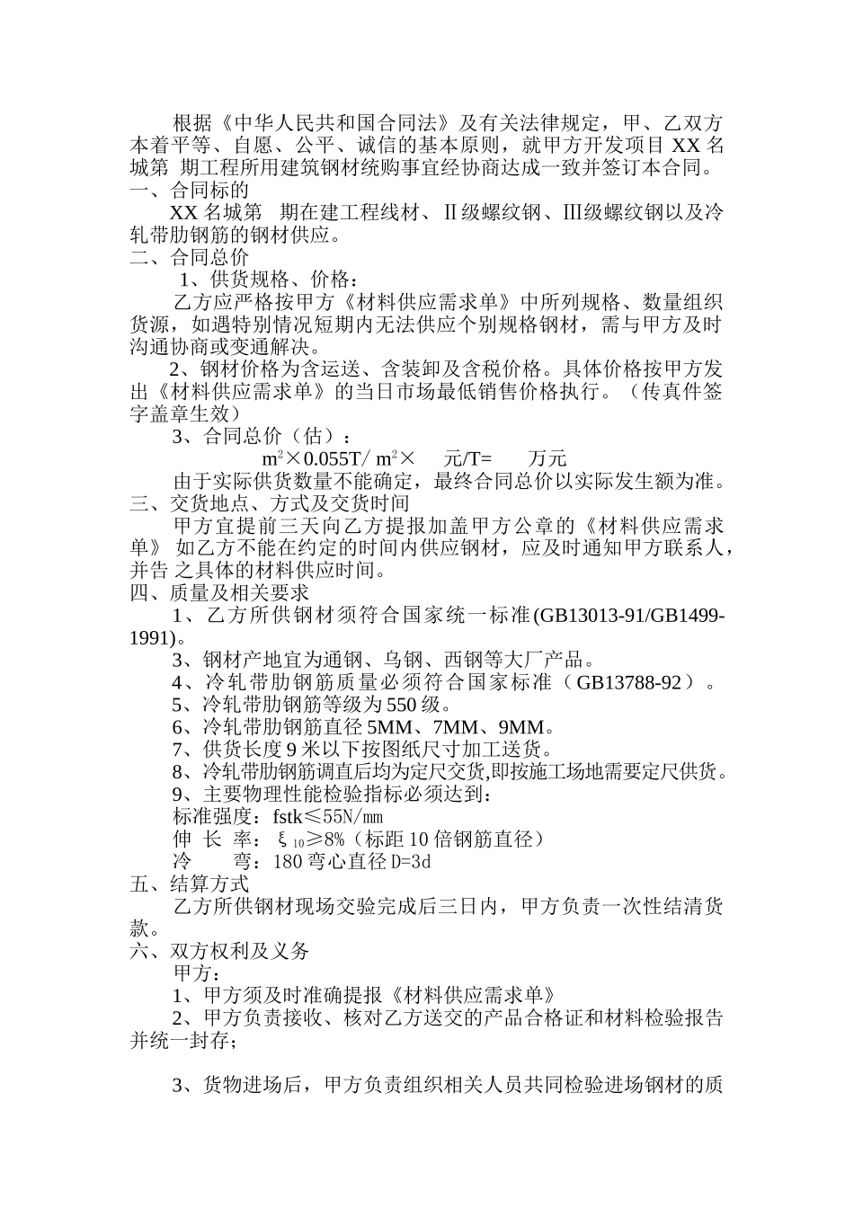 钢材统购采购合同_第3页