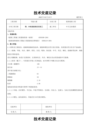钢木框扇玻璃安装施工交底记录