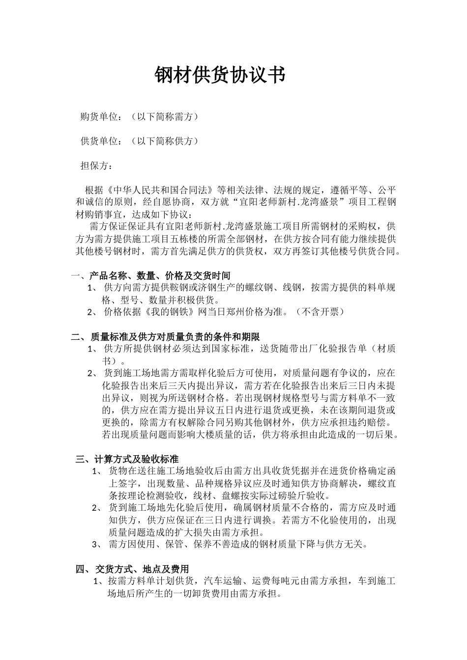 钢材供货协议书_第1页
