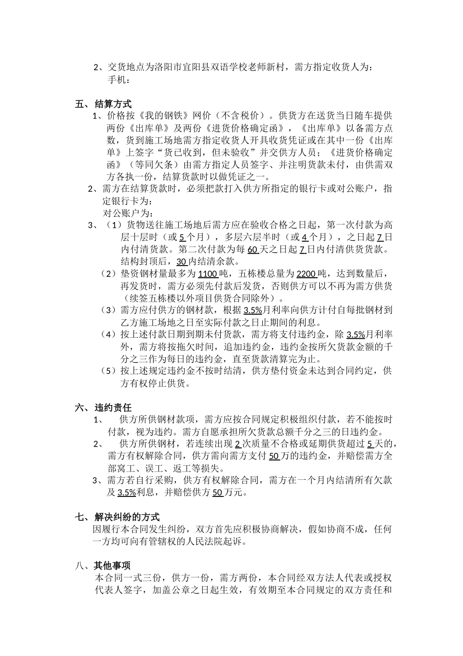 钢材供货协议书_第2页