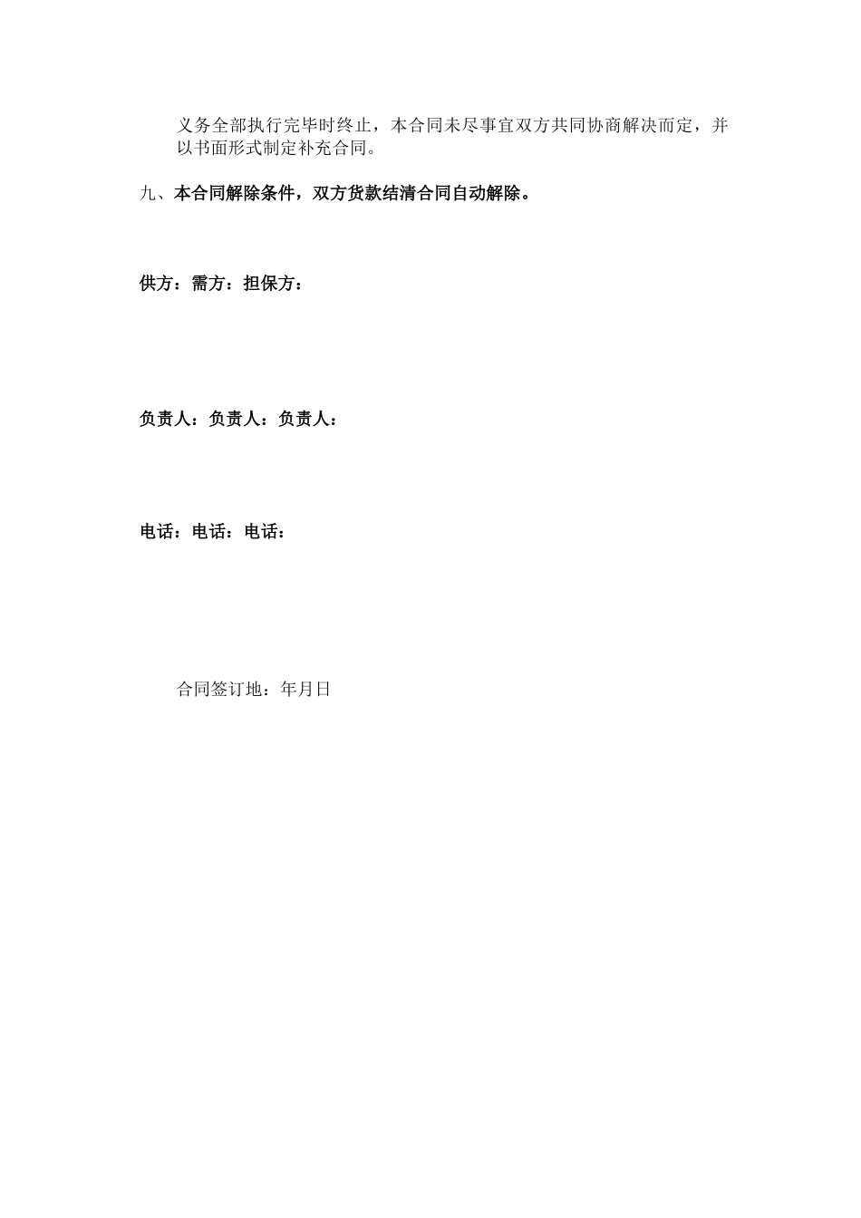 钢材供货协议书_第3页