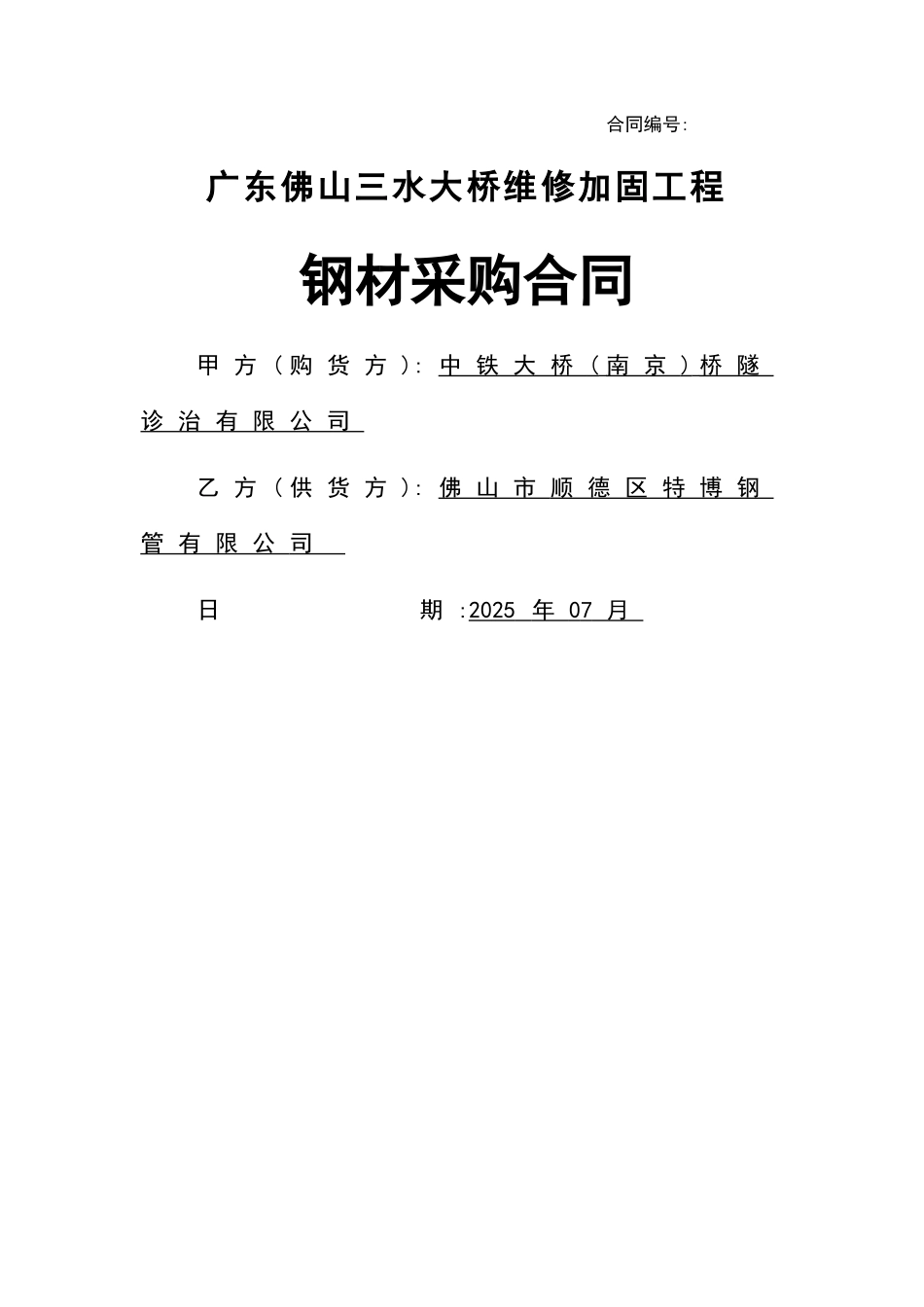 钢材采购合同范本_第1页