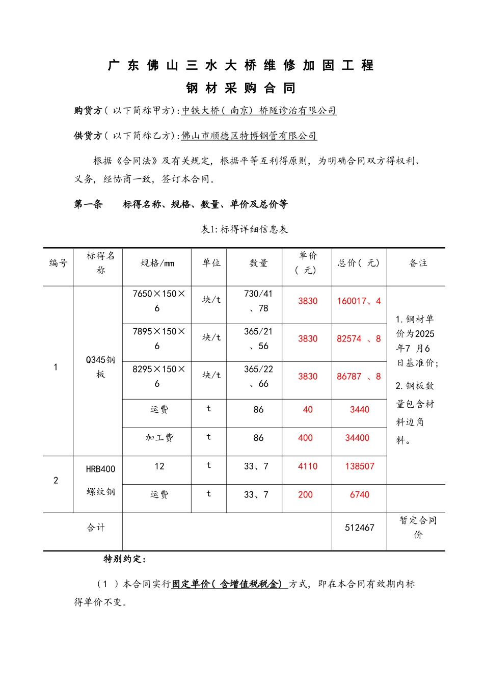 钢材采购合同范本_第2页