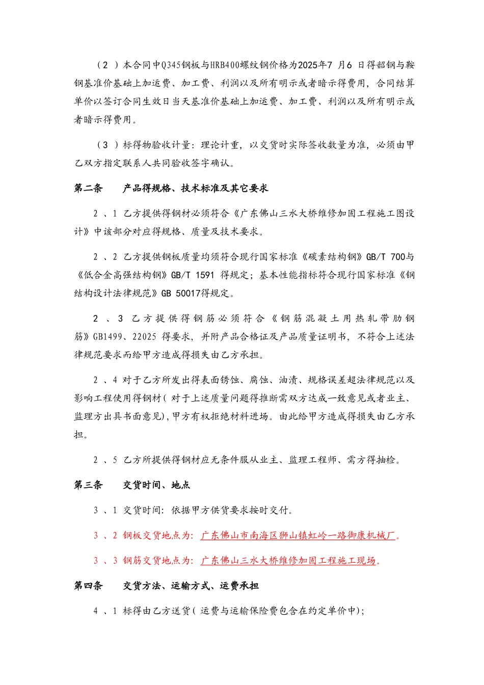 钢材采购合同范本_第3页