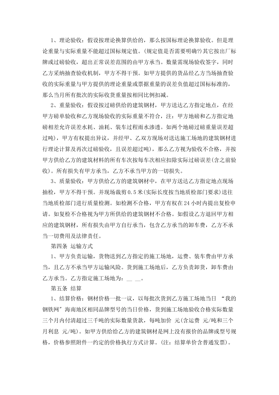 钢材采购合同集合八篇_第2页