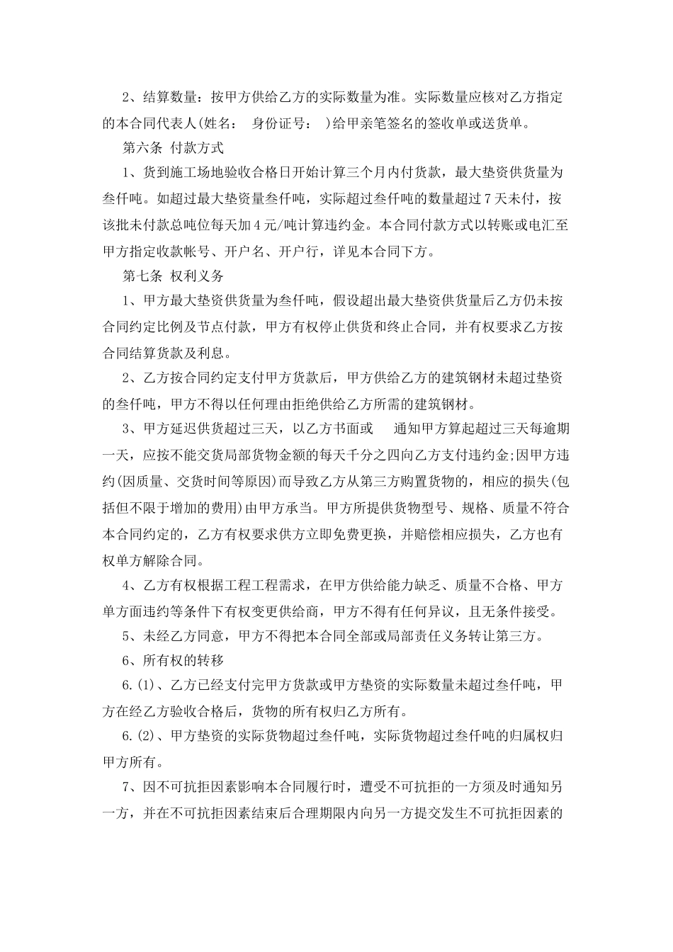钢材采购合同集合八篇_第3页
