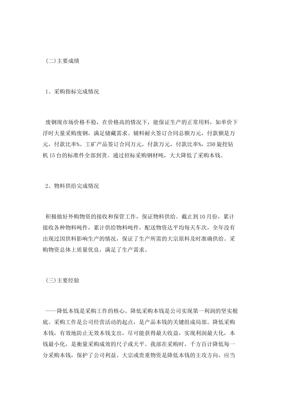 钢材采购员年终总结_第3页