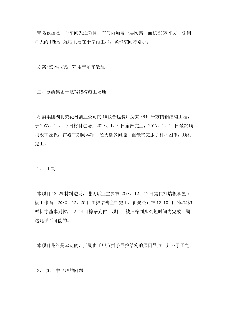 钢材销售年终总结_第3页