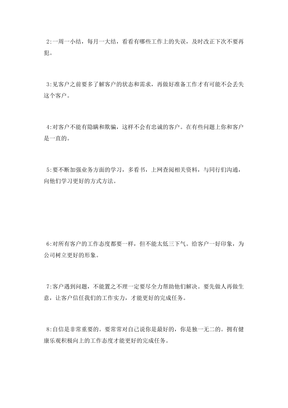 钢材销售的年终总结_第2页