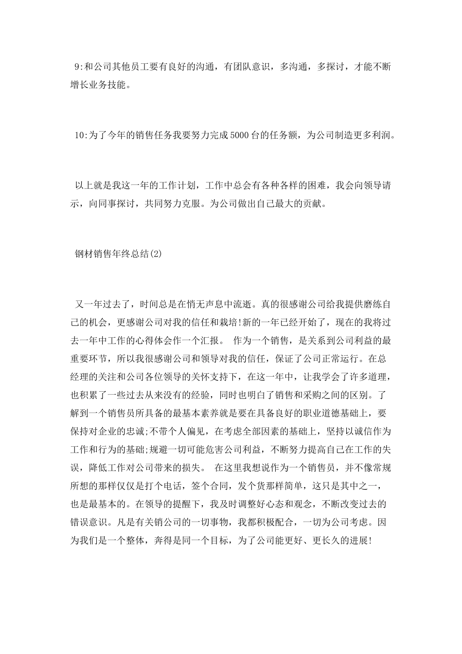 钢材销售的年终总结_第3页
