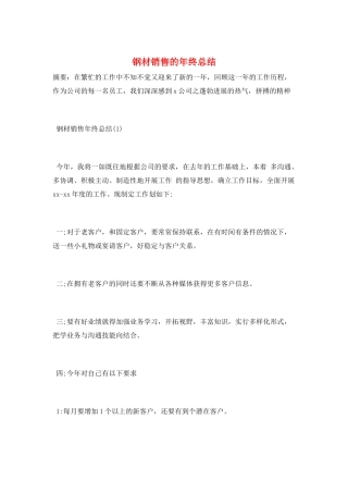 钢材销售的年终总结