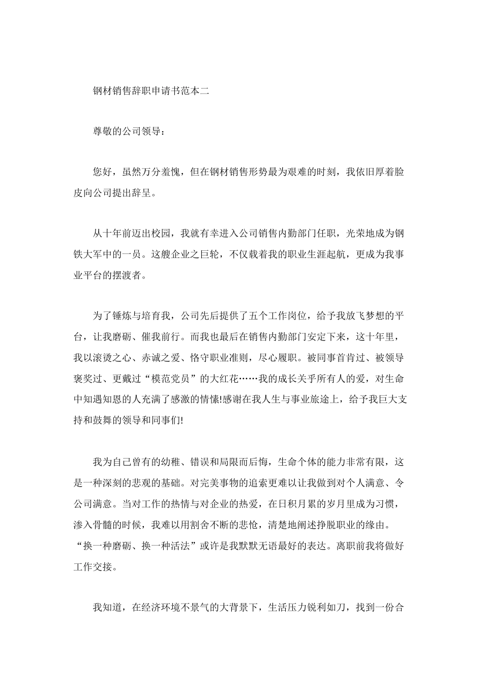 钢材销售辞职申请书_第2页
