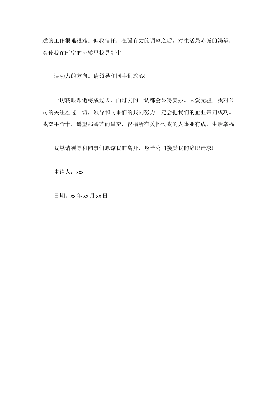 钢材销售辞职申请书_第3页