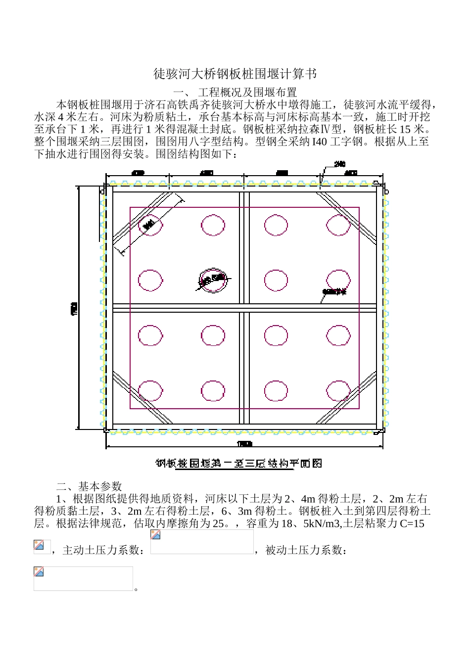 钢板桩围堰计算书新_第1页