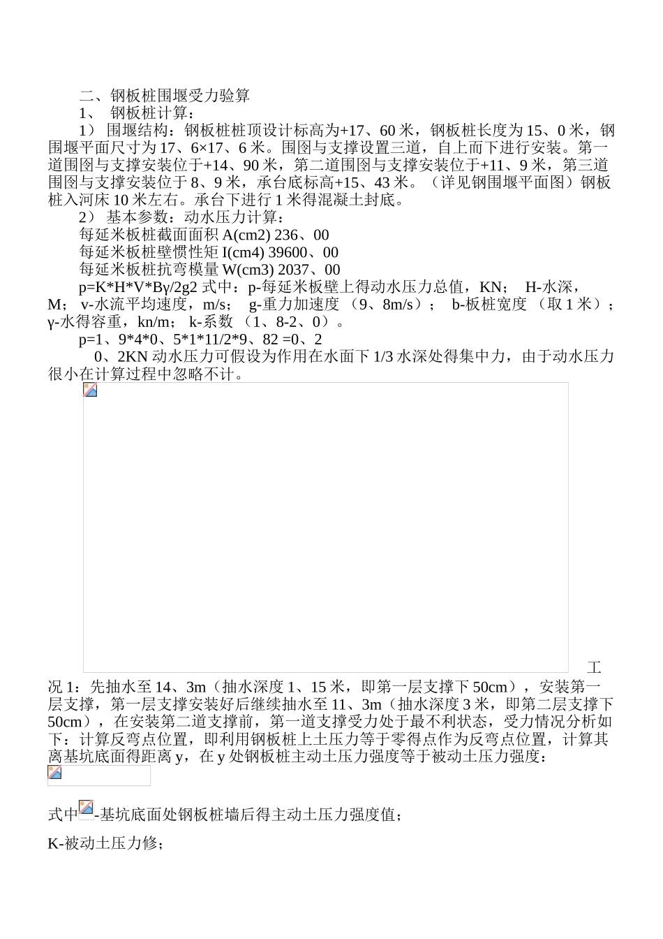 钢板桩围堰计算书新_第2页