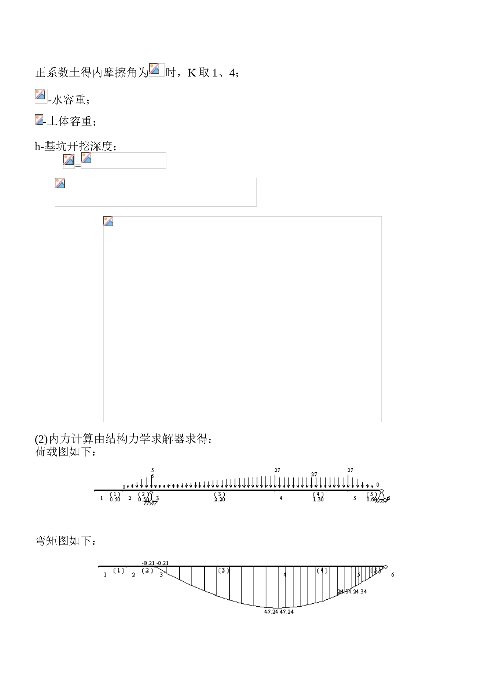 钢板桩围堰计算书新_第3页