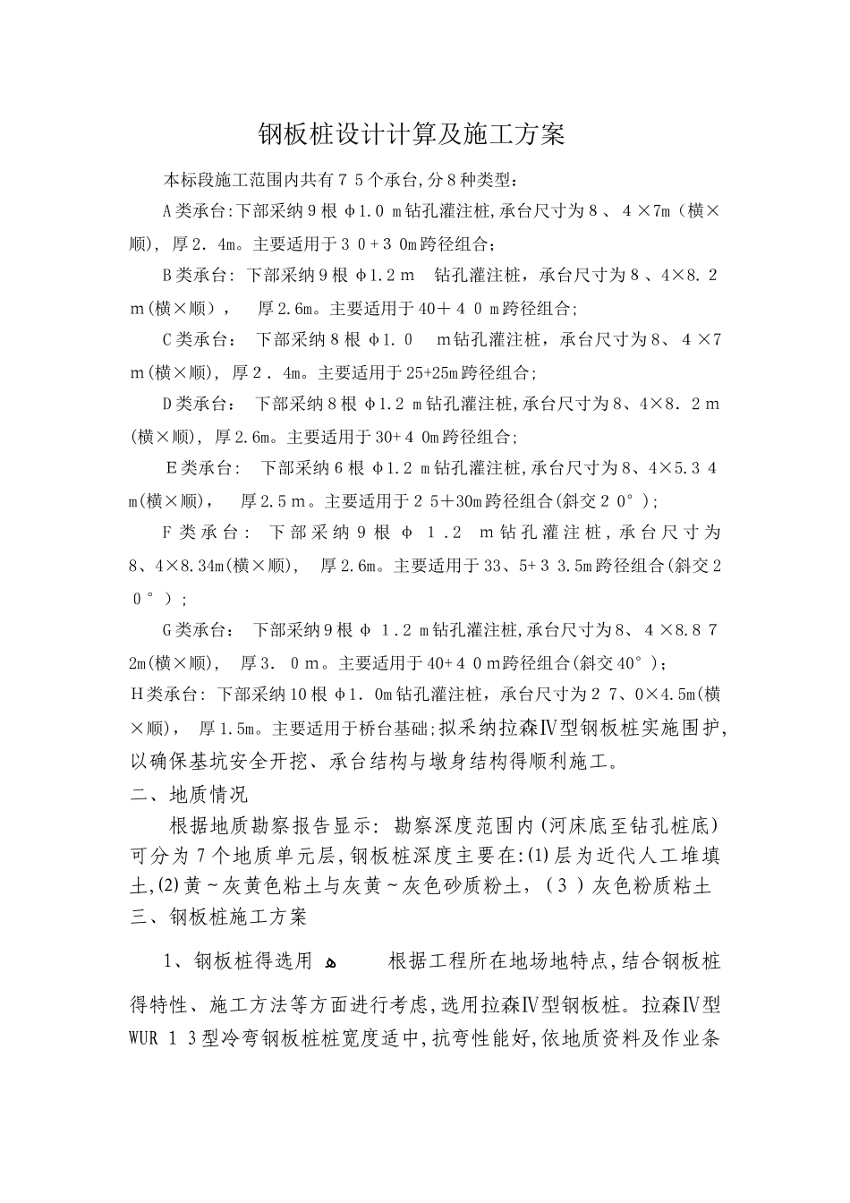 钢板桩设计计算_第1页