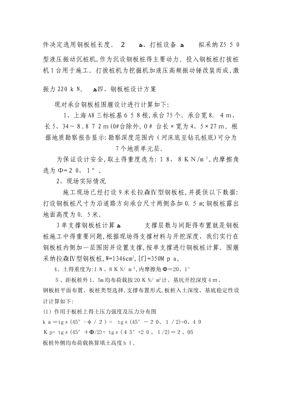 钢板桩设计计算_第2页