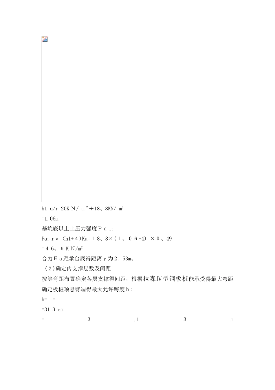 钢板桩设计计算_第3页