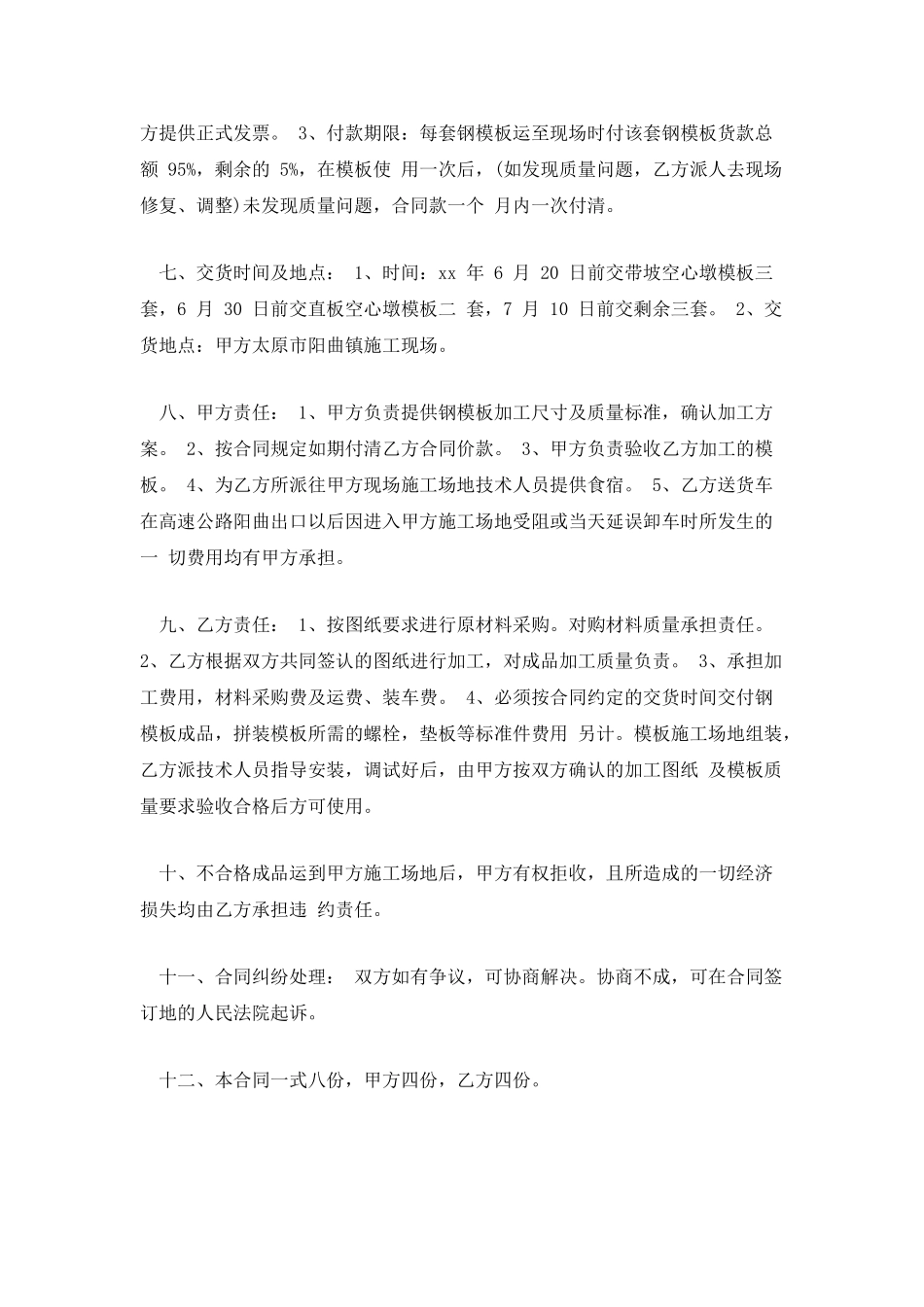 钢模板采购合同模板_第2页