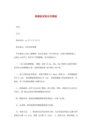 钢模板采购合同模板