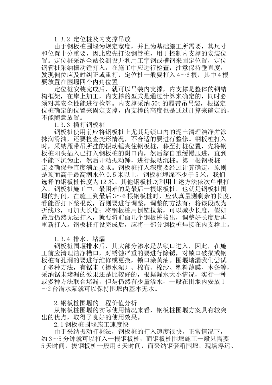 钢板桩围堰在水里工程施工中的应用探索_第2页