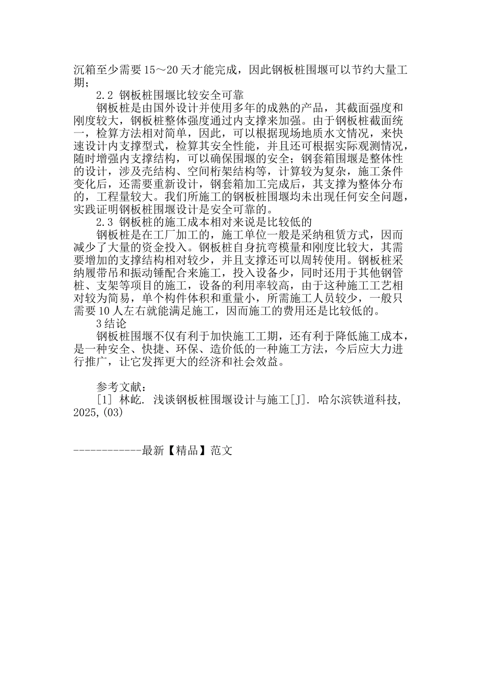钢板桩围堰在水里工程施工中的应用探索_第3页