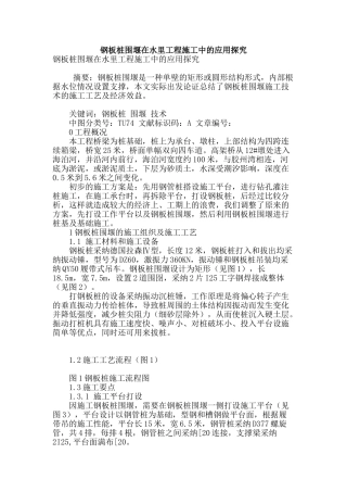 钢板桩围堰在水里工程施工中的应用探索