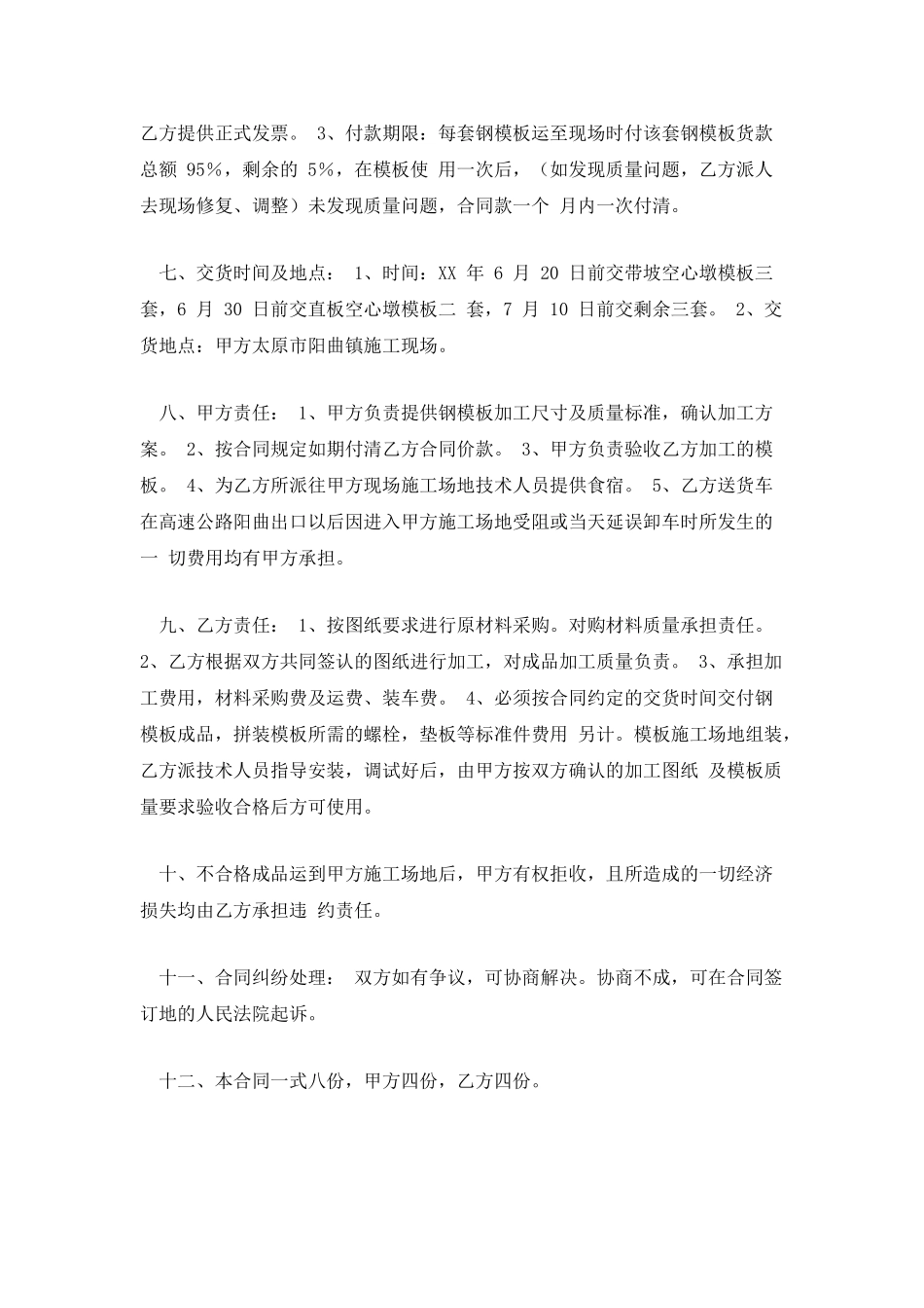 钢模板采购合同_第2页