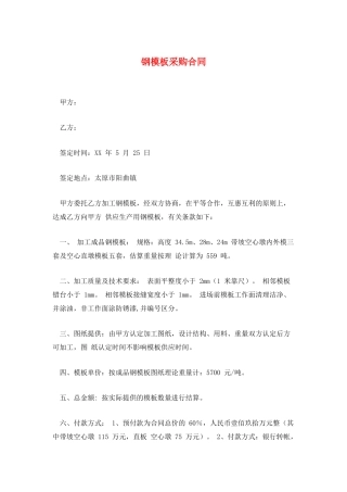 钢模板采购合同