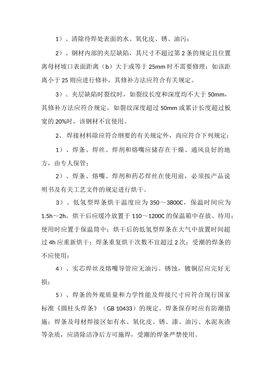 钢横梁焊接施工控制措施_第2页