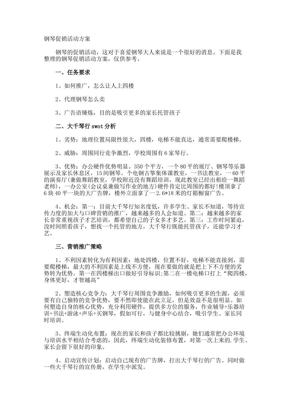 钢琴促销活动方案_第1页