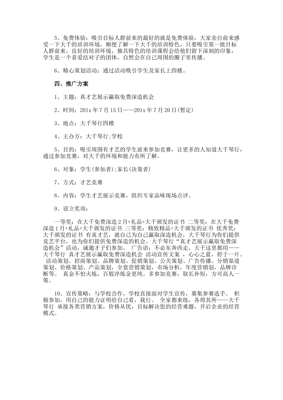 钢琴促销活动方案_第2页