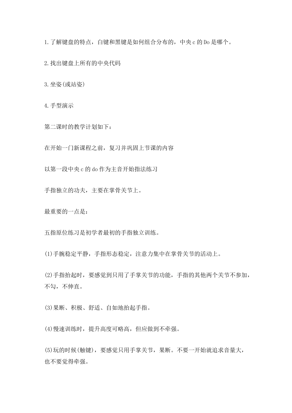 钢琴教学计划范文_第2页